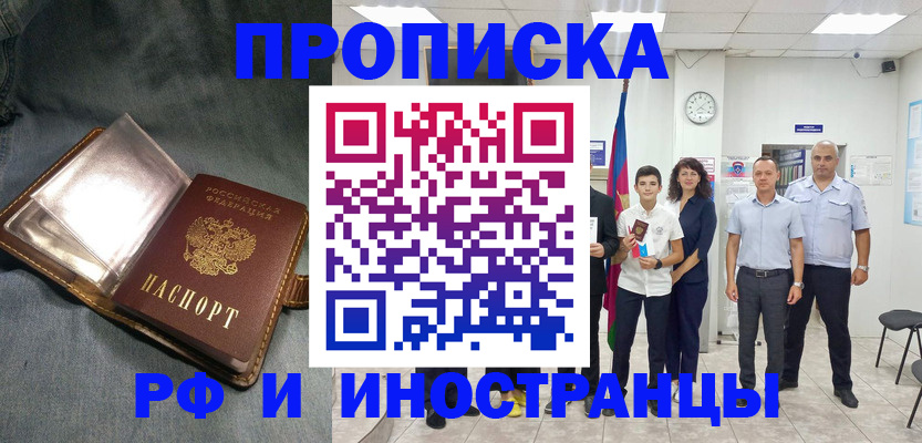 прописка регистрация в Озёрах