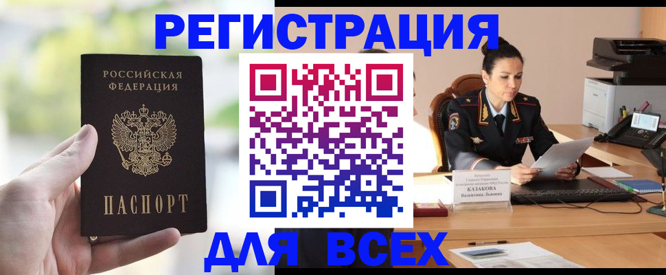 прописка регистрация в Озёрах